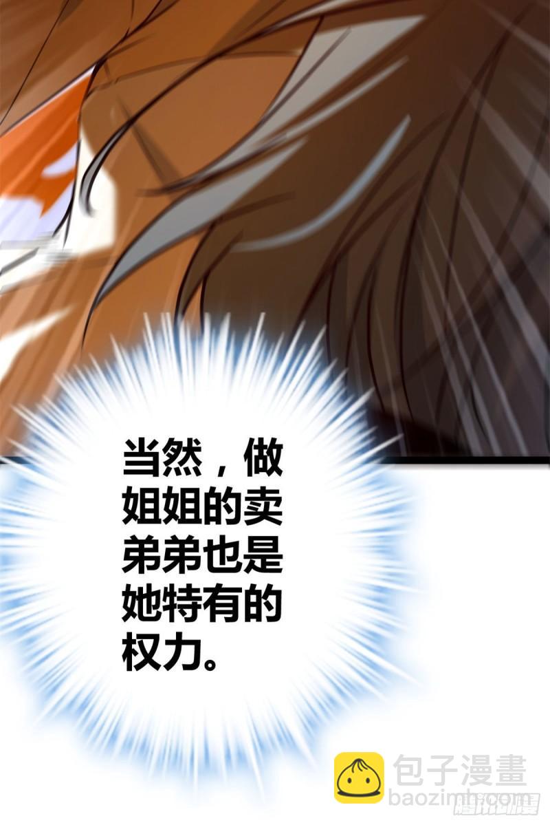 我的影子會掛機 - 110 各顯神通(1/2) - 4