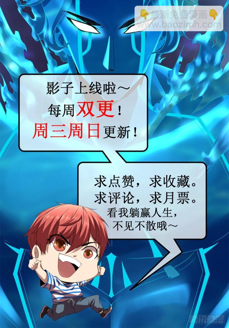 我的影子會掛機 - 112	目標：葉青(2/2) - 2