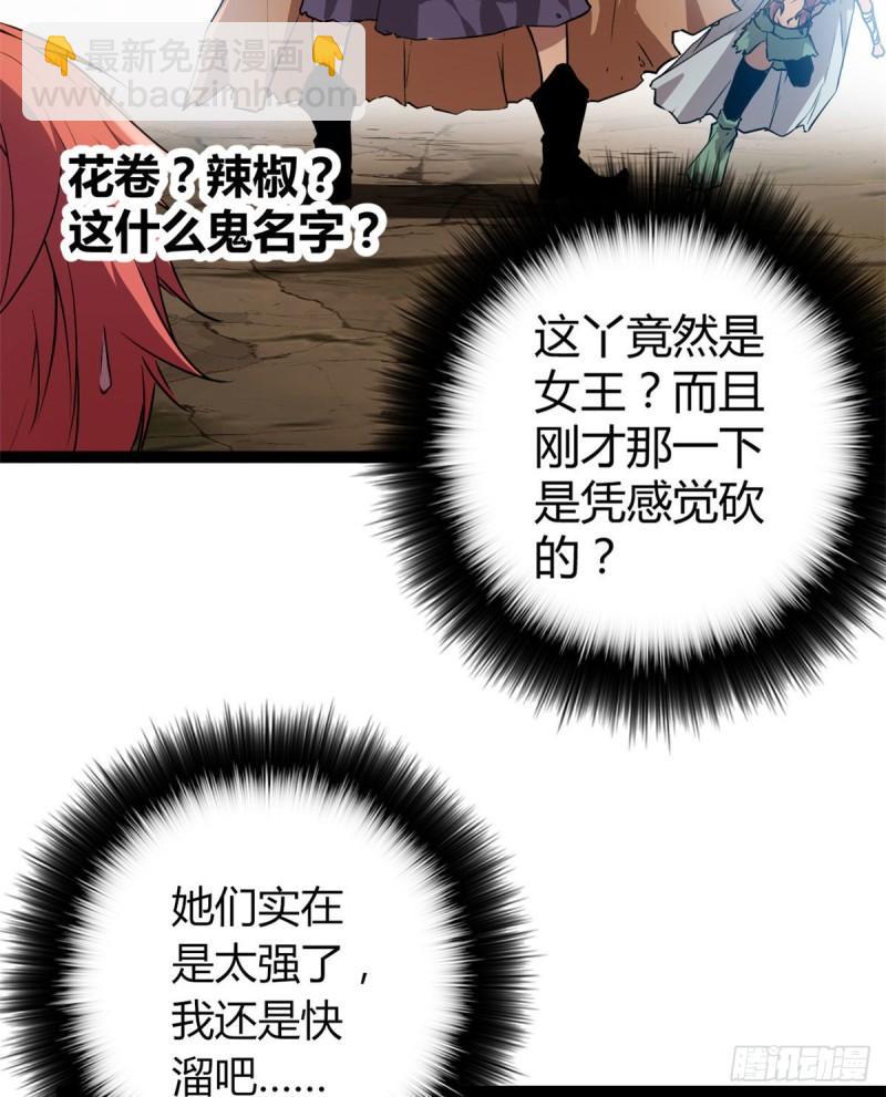 我的影子會掛機 - 116 強悍的女王 - 3