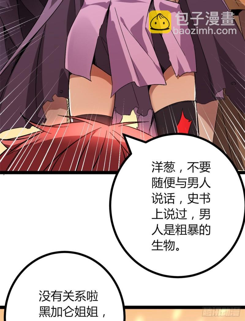 我的影子會掛機 - 116 強悍的女王 - 6