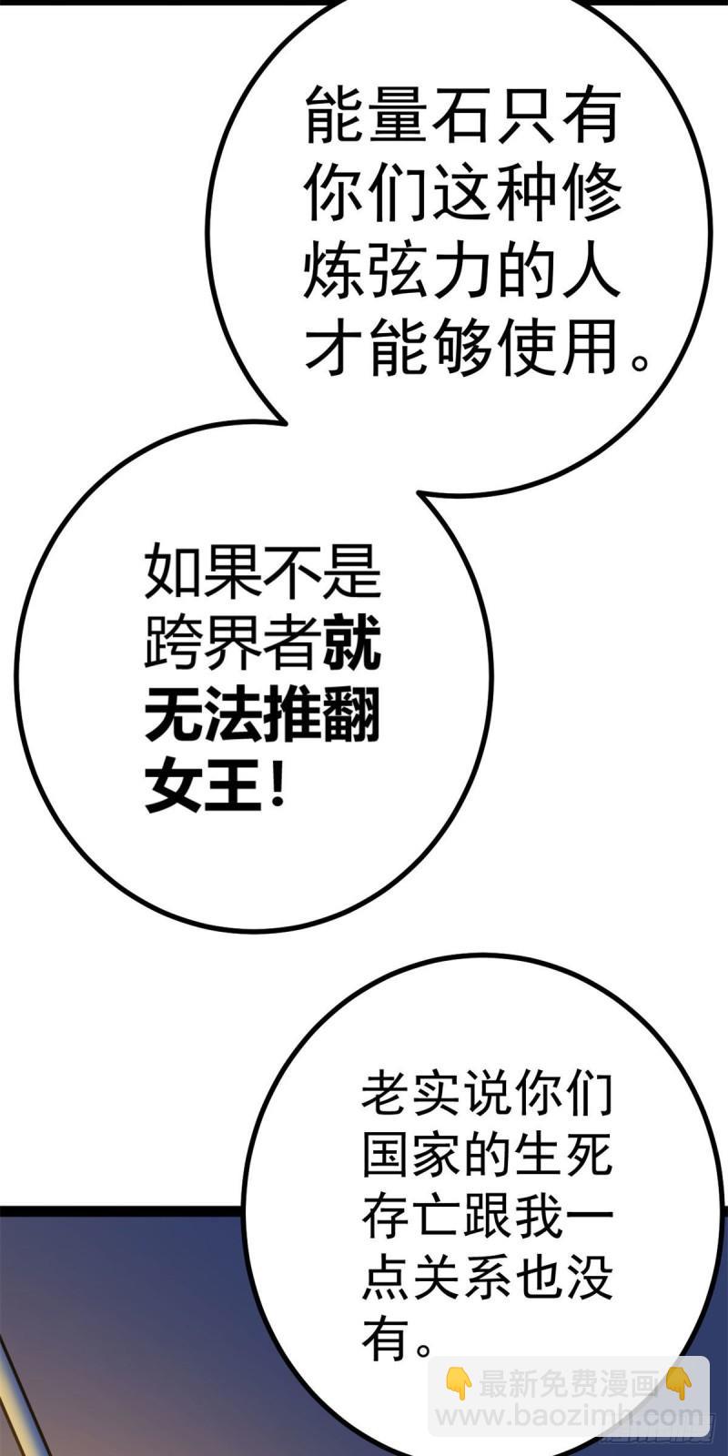 我的影子會掛機 - 120 葉婷的交易 - 4