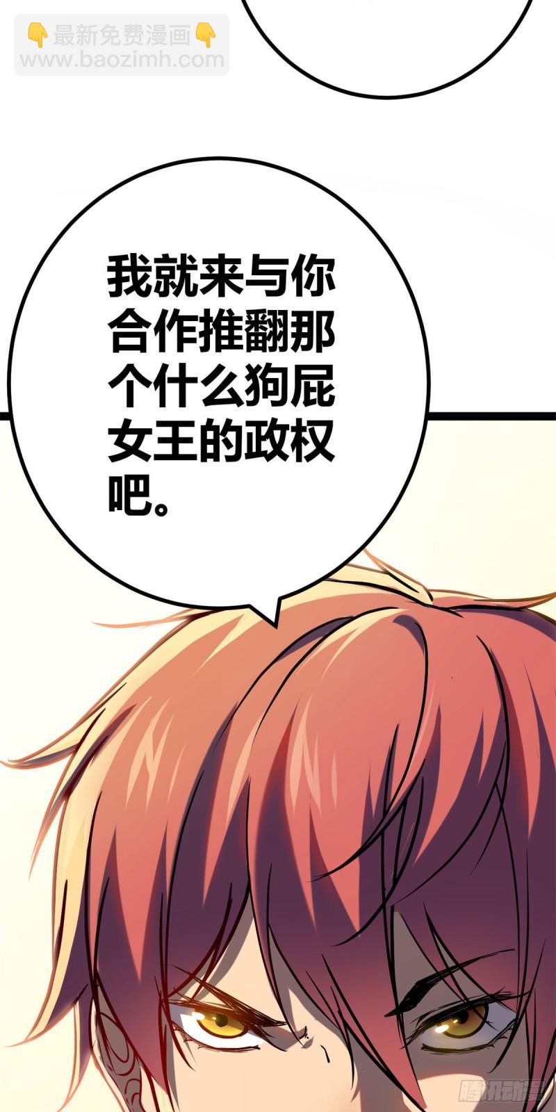 我的影子會掛機 - 120 葉婷的交易 - 6