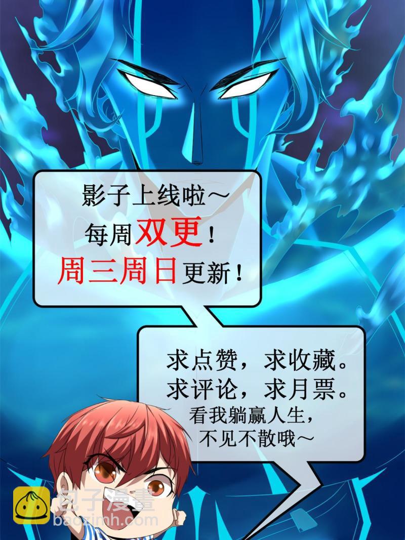 我的影子會掛機 - 130 父親的親傳絕招(2/2) - 3