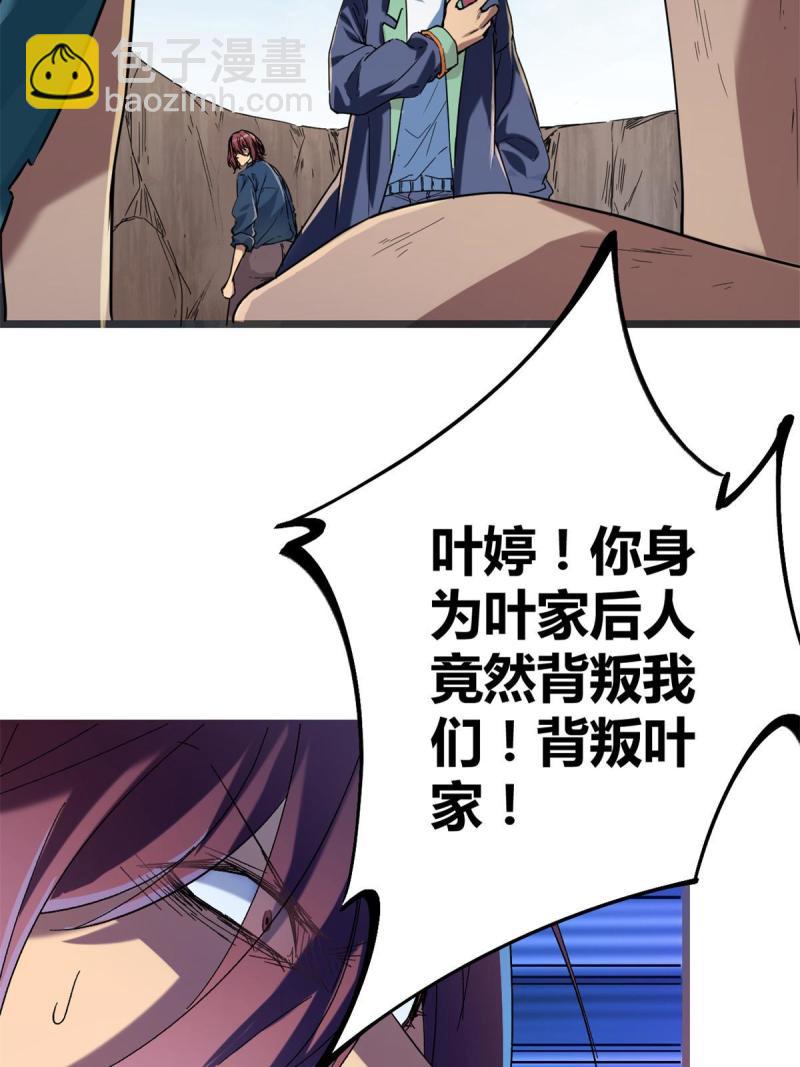 我的影子會掛機 - 132 葉婷的秘密(1/2) - 5