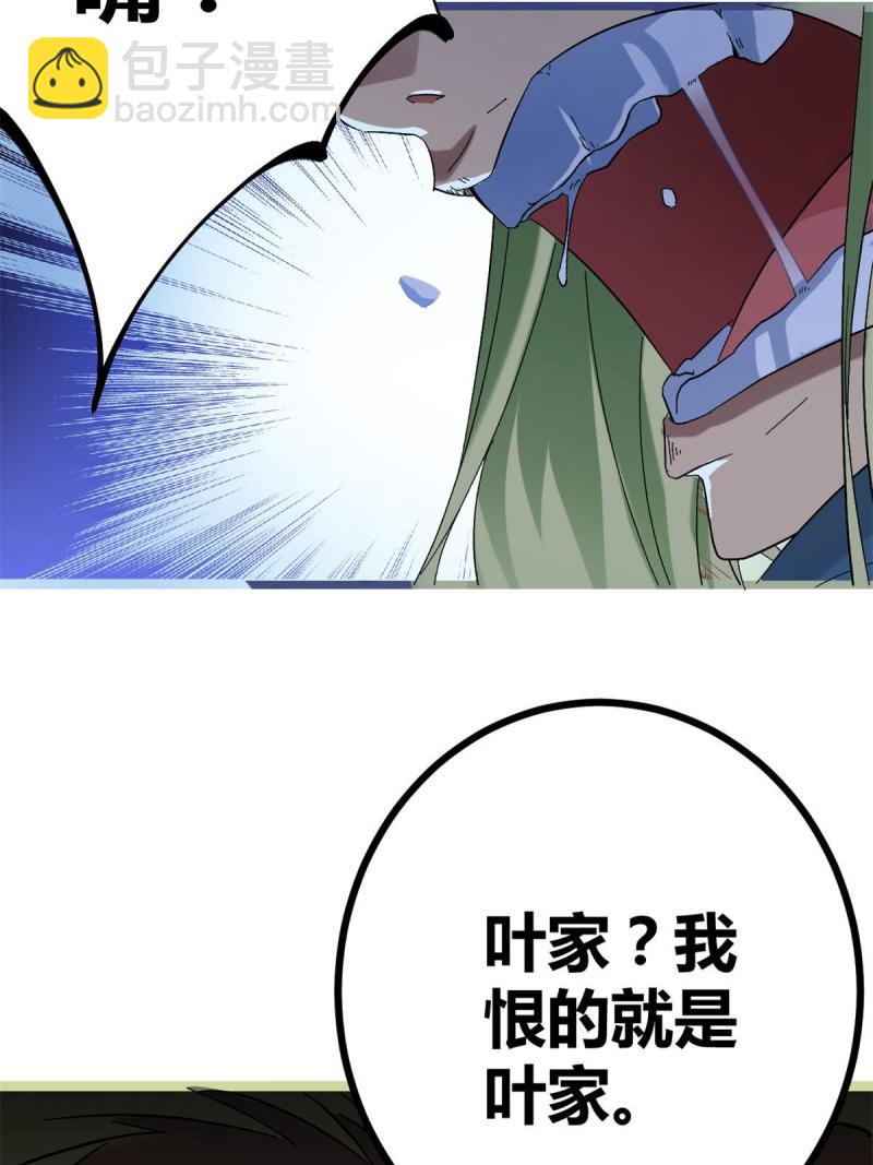 我的影子會掛機 - 132 葉婷的秘密(1/2) - 7