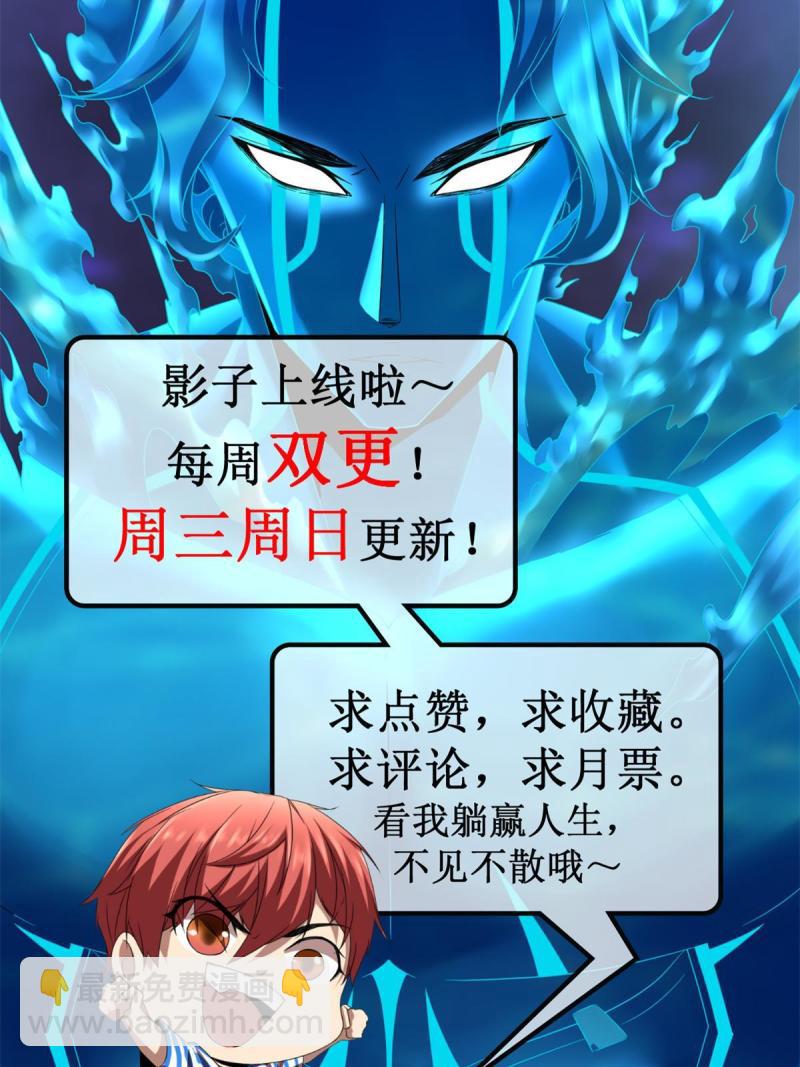 我的影子會掛機 - 134 復仇(2/2) - 1