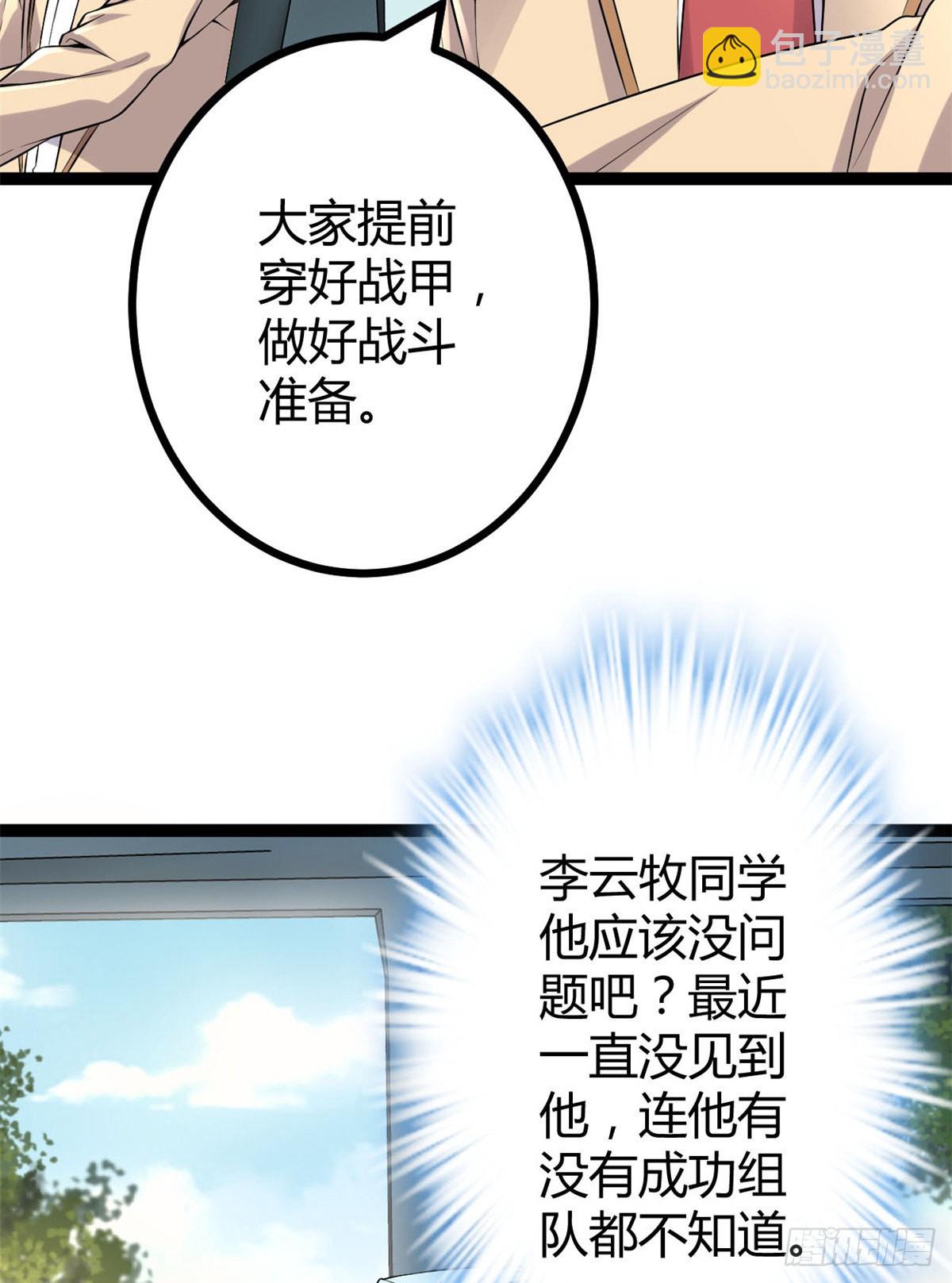 我的影子會掛機 - 14 排位戰開始(2/2) - 5