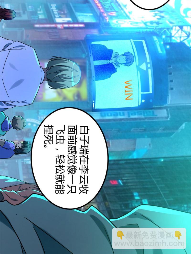 我的影子會掛機 - 140 伏羲果(1/2) - 5