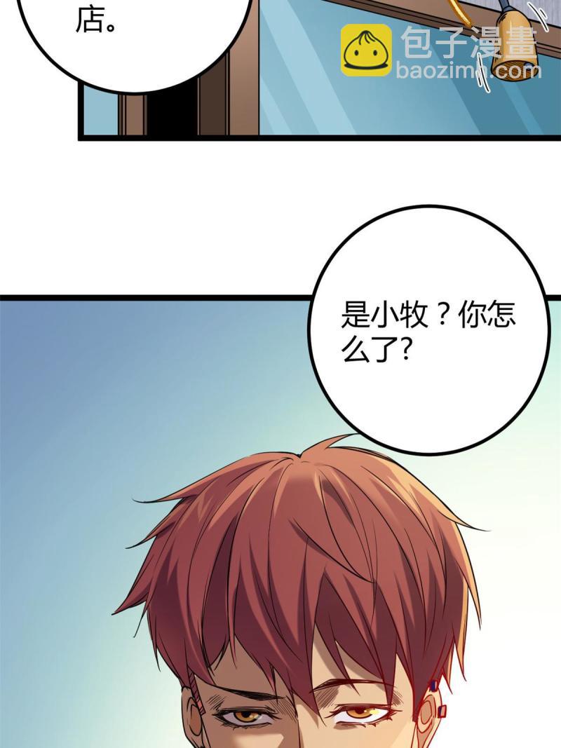 我的影子會掛機 - 140 伏羲果(1/2) - 4