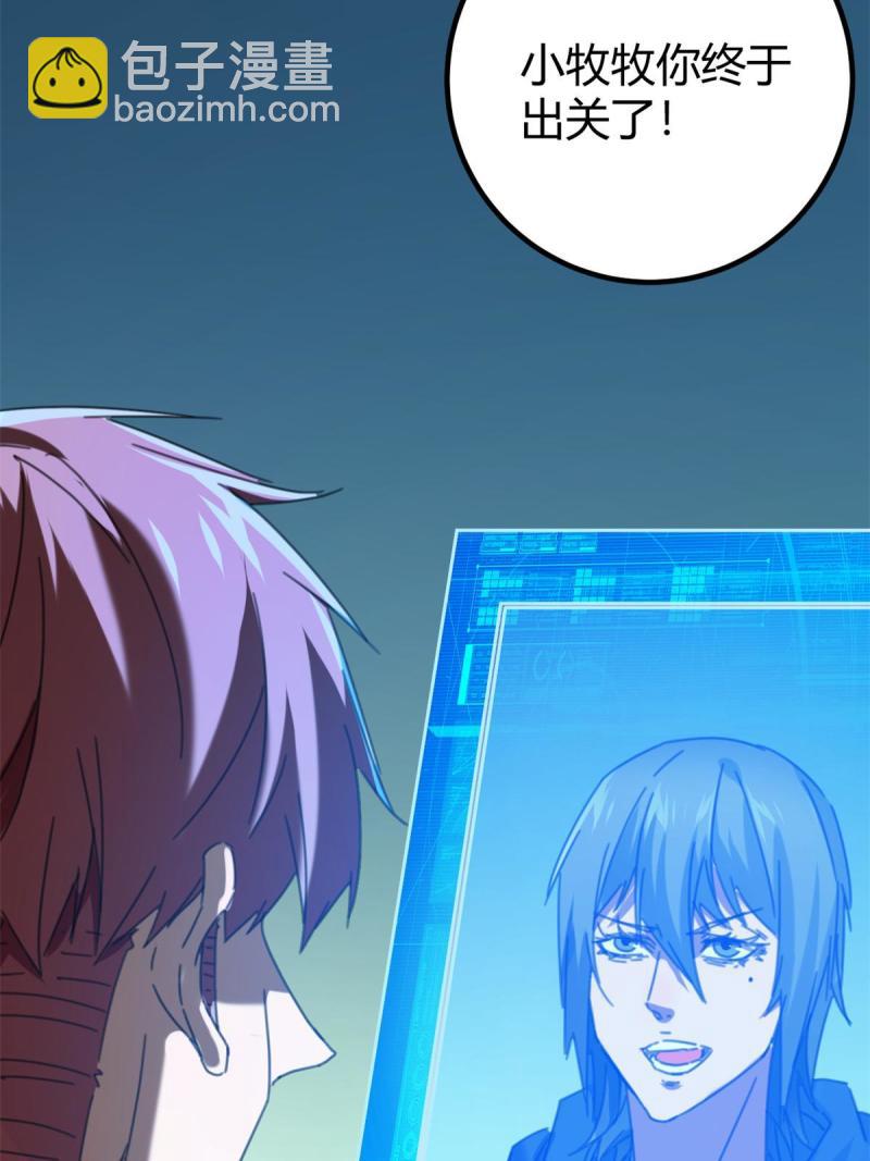 我的影子會掛機 - 140 伏羲果(1/2) - 2