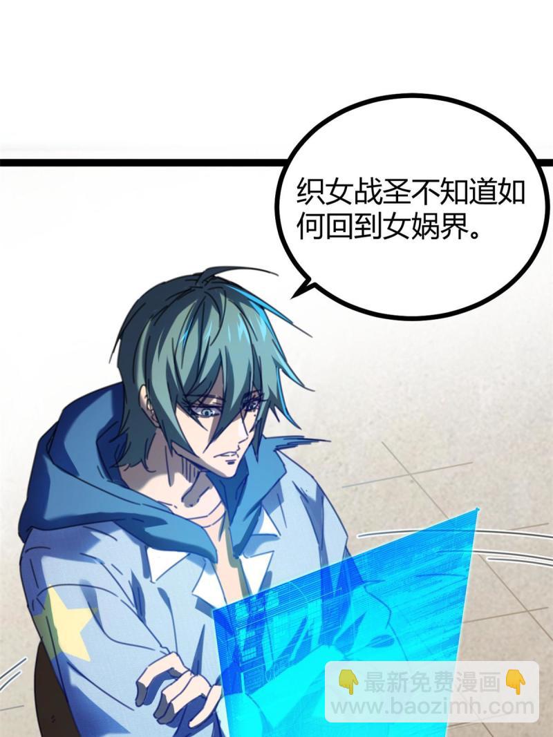 我的影子會掛機 - 140 伏羲果(2/2) - 3