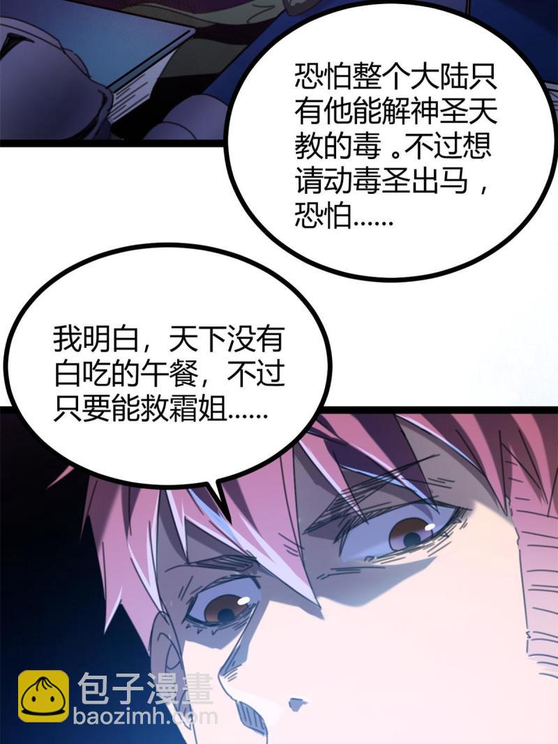 我的影子會掛機 - 140 伏羲果(2/2) - 2