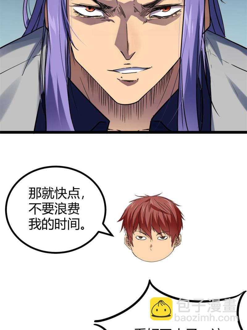 我的影子會掛機 - 140 伏羲果(1/2) - 7