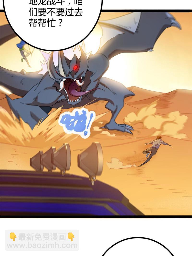 我的影子會掛機 - 142 狩獵地龍(1/2) - 4