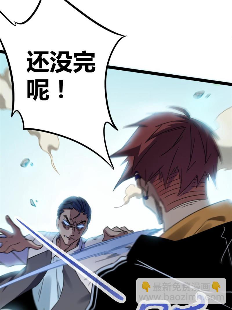 我的影子會掛機 - 142 狩獵地龍(1/2) - 8