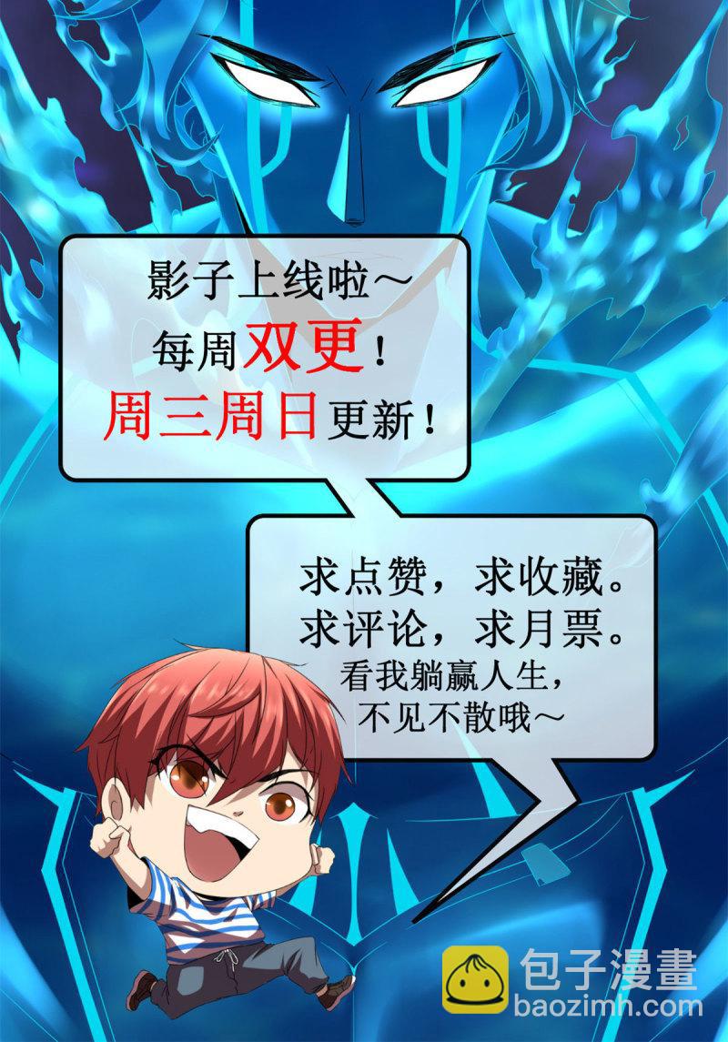 我的影子會掛機 - 146 申辰的尊重(2/2) - 3