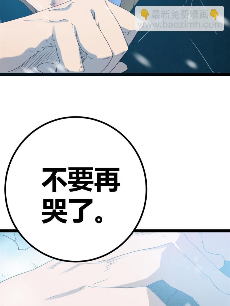 我的影子會掛機 - 150 和解(2/2) - 2