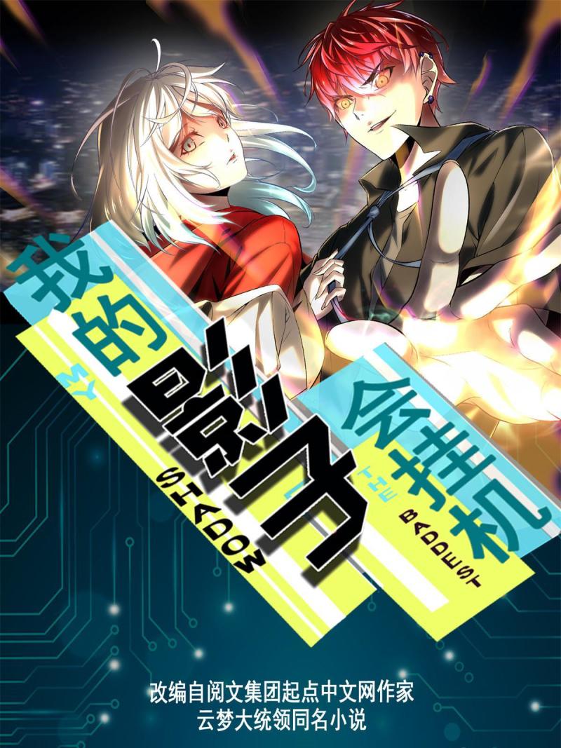 我的影子會掛機 - 152 空城計(1/2) - 1