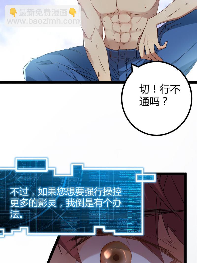 我的影子會掛機 - 156 影子大軍(2/2) - 5