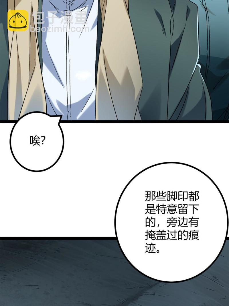 我的影子會掛機 - 160 聰明反被聰明誤(1/2) - 1