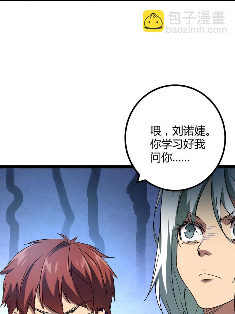 我的影子會掛機 - 160 聰明反被聰明誤(2/2) - 2