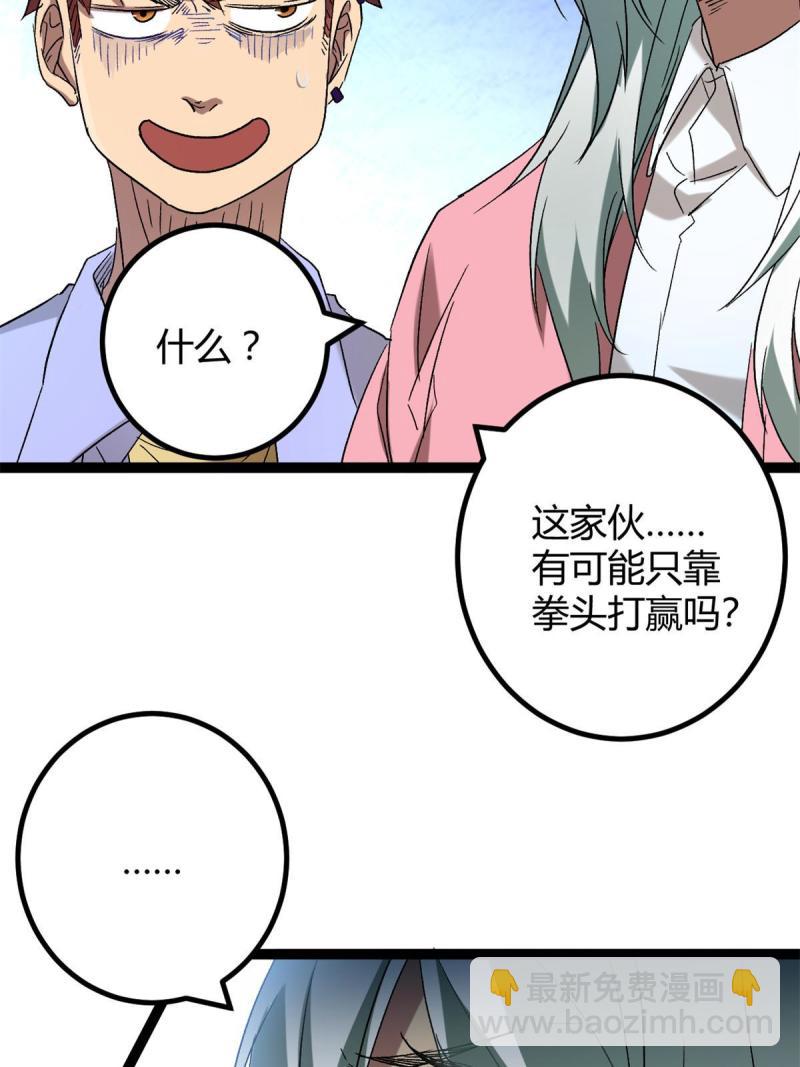 我的影子會掛機 - 160 聰明反被聰明誤(2/2) - 3