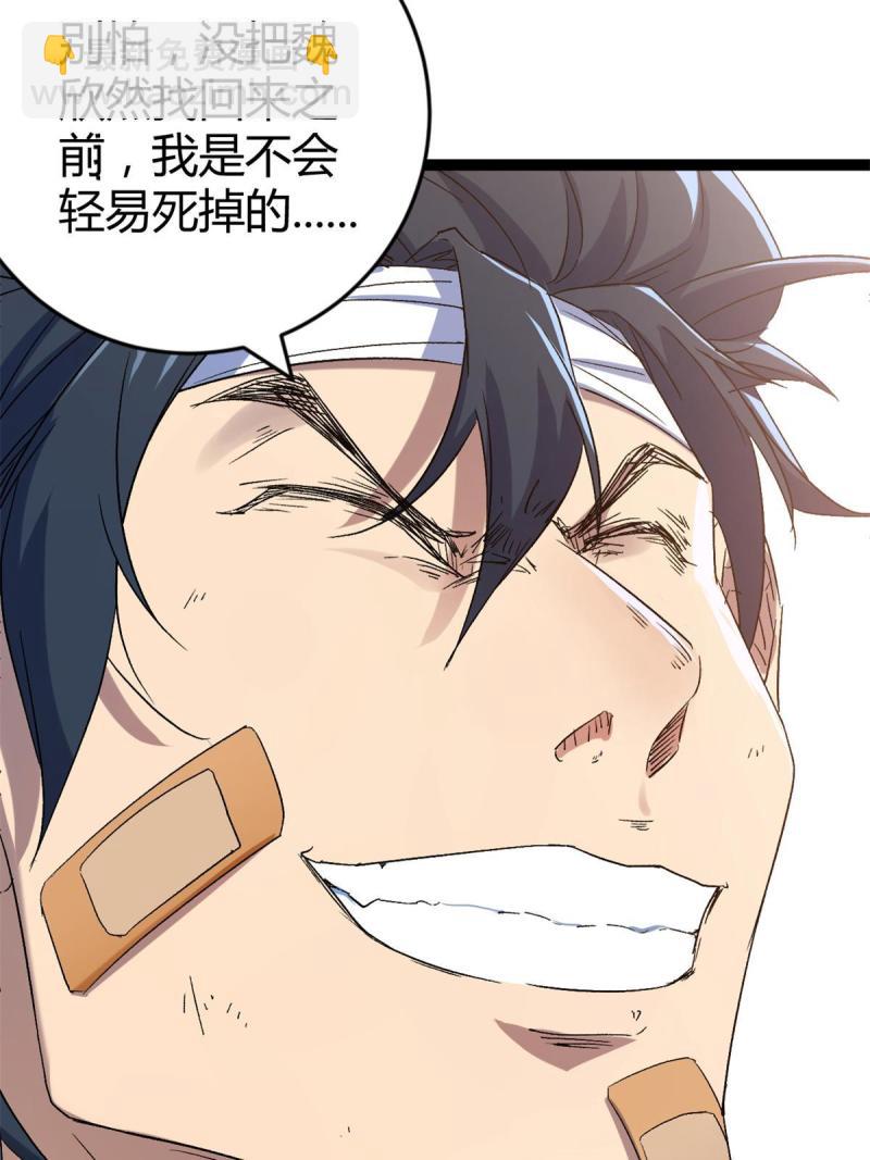 我的影子會掛機 - 160 聰明反被聰明誤(1/2) - 7