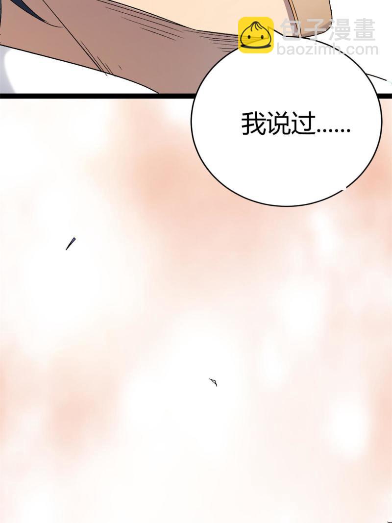 我的影子會掛機 - 160 聰明反被聰明誤(1/2) - 8