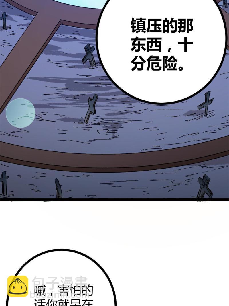 我的影子會掛機 - 162 別有洞天(1/2) - 6