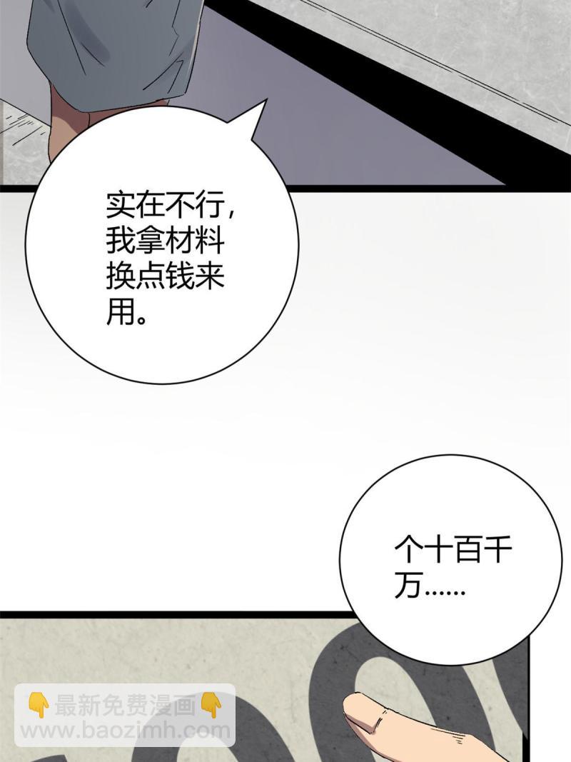 我的影子會掛機 - 166 再會吉風小隊(2/2) - 1