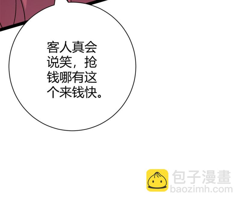 我的影子會掛機 - 166 再會吉風小隊(2/2) - 5