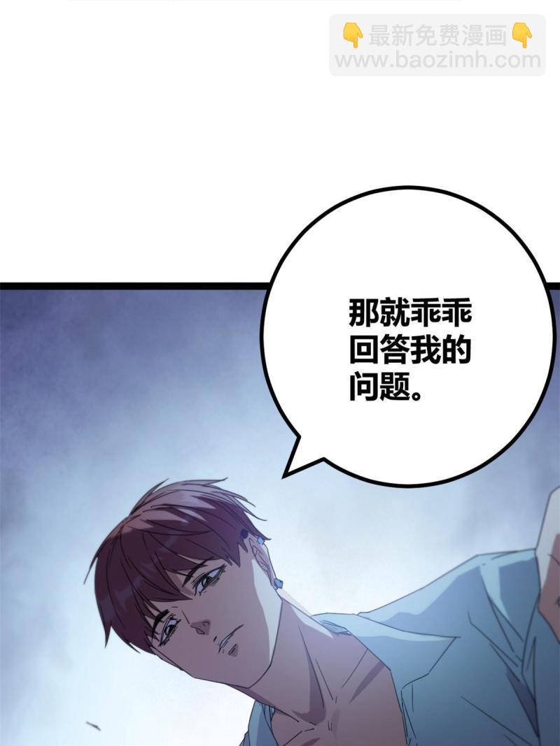 我的影子會掛機 - 172 有埋伏(1/2) - 1