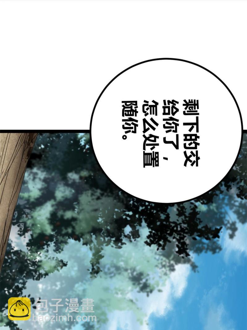 我的影子會掛機 - 172 有埋伏(1/2) - 5