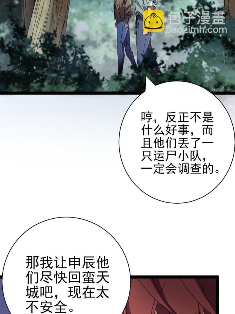 我的影子會掛機 - 172 有埋伏(1/2) - 7