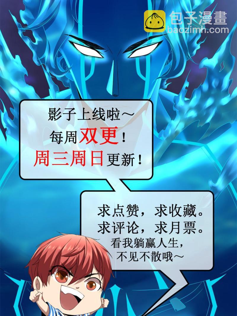 我的影子會掛機 - 174 等你回去(2/2) - 1