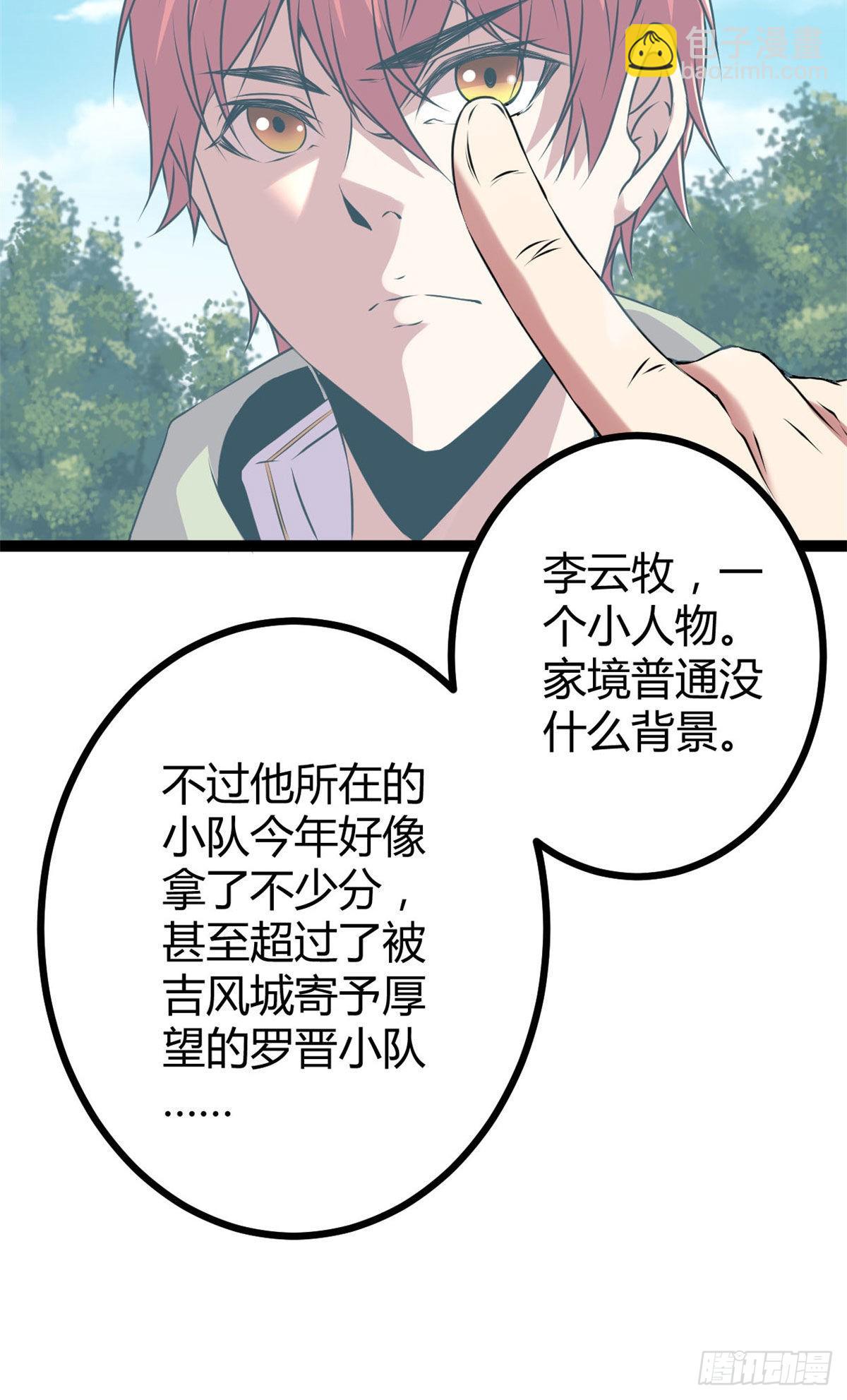 我的影子會掛機 - 18 黑暗中的威脅(1/2) - 2