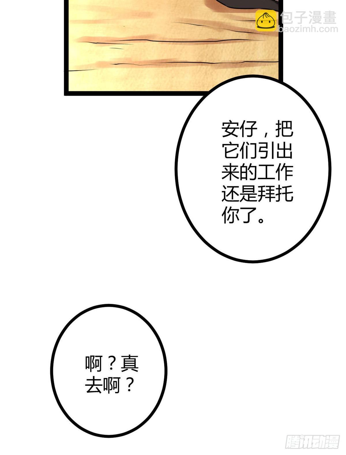 我的影子会挂机 - 18 黑暗中的威胁(1/2) - 3