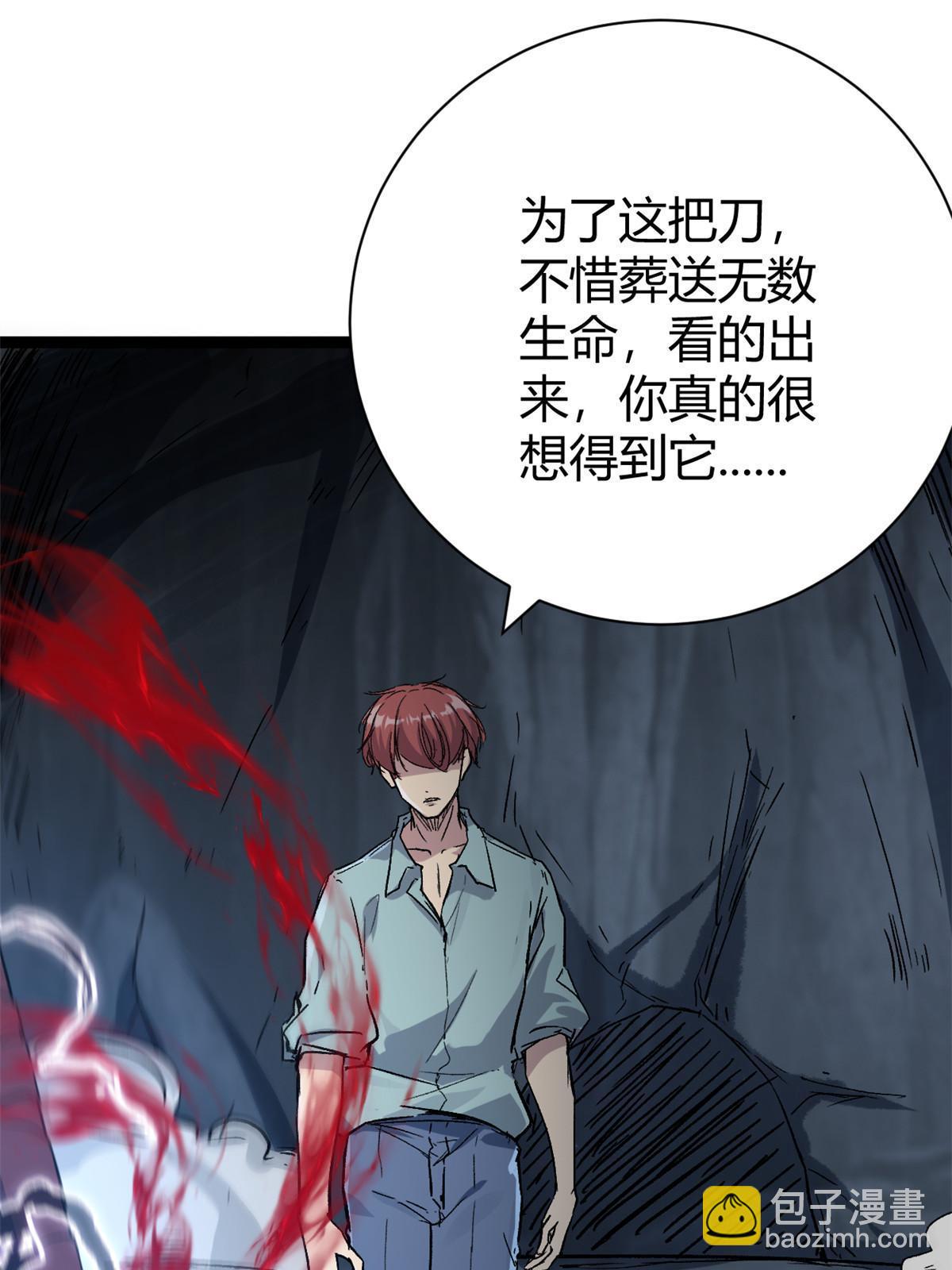 我的影子會掛機 - 180 破壞儀式，奪刀(1/2) - 2