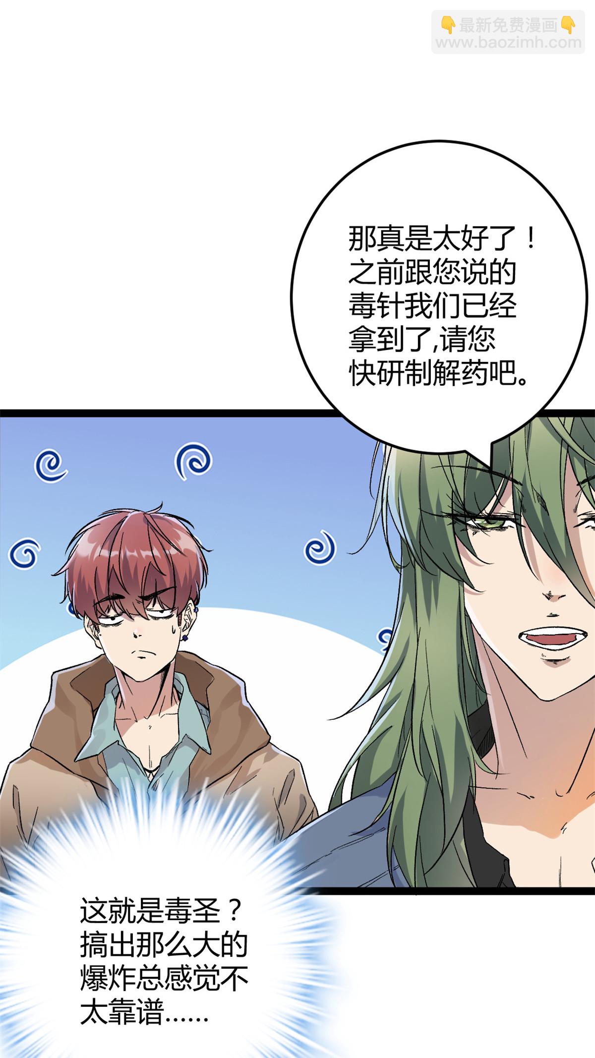 我的影子會掛機 - 188 這人是毒聖？！ - 4