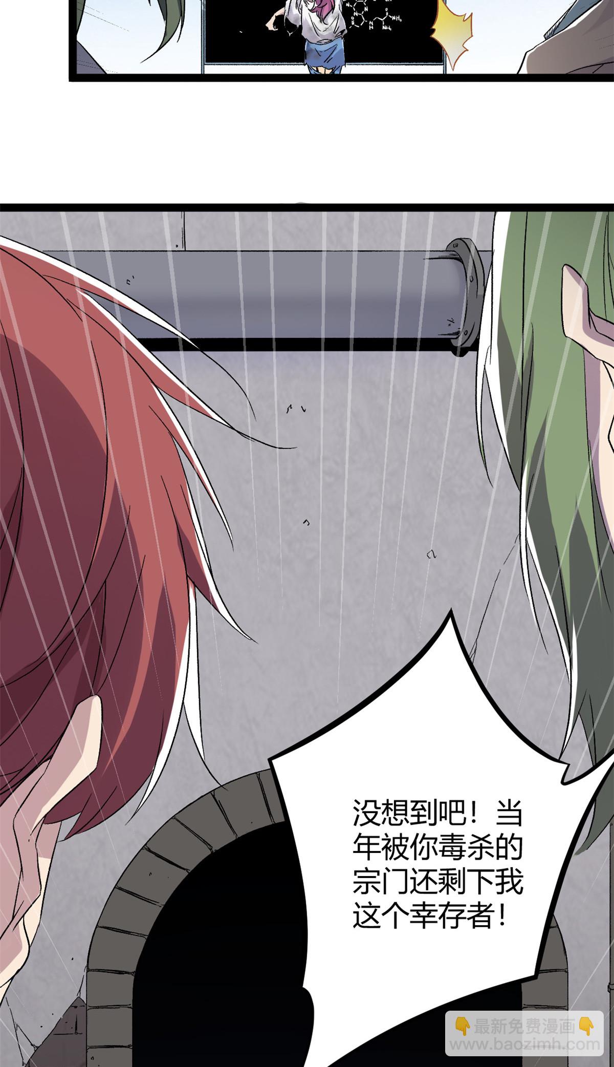 我的影子會掛機 - 188 這人是毒聖？！ - 2