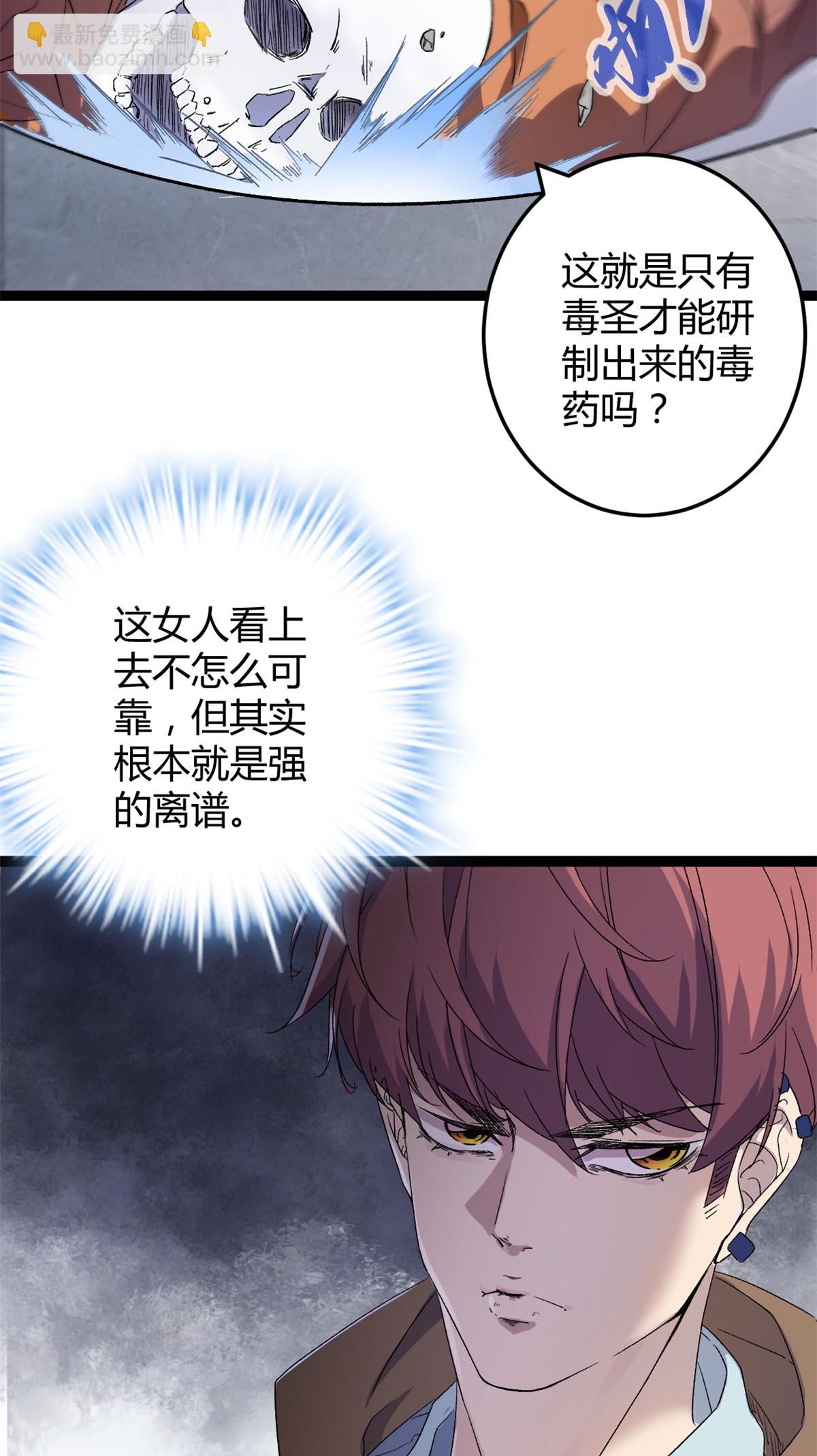 我的影子會掛機 - 188 這人是毒聖？！ - 6