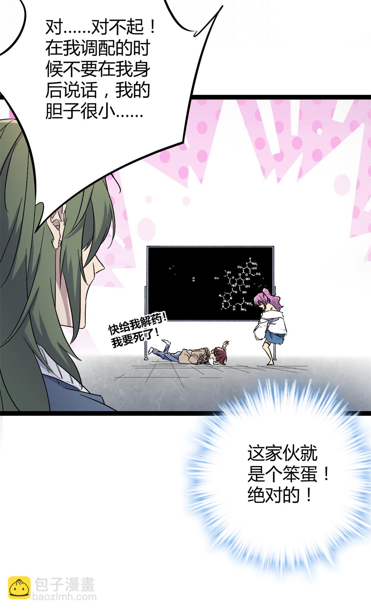 我的影子會掛機 - 188 這人是毒聖？！ - 2