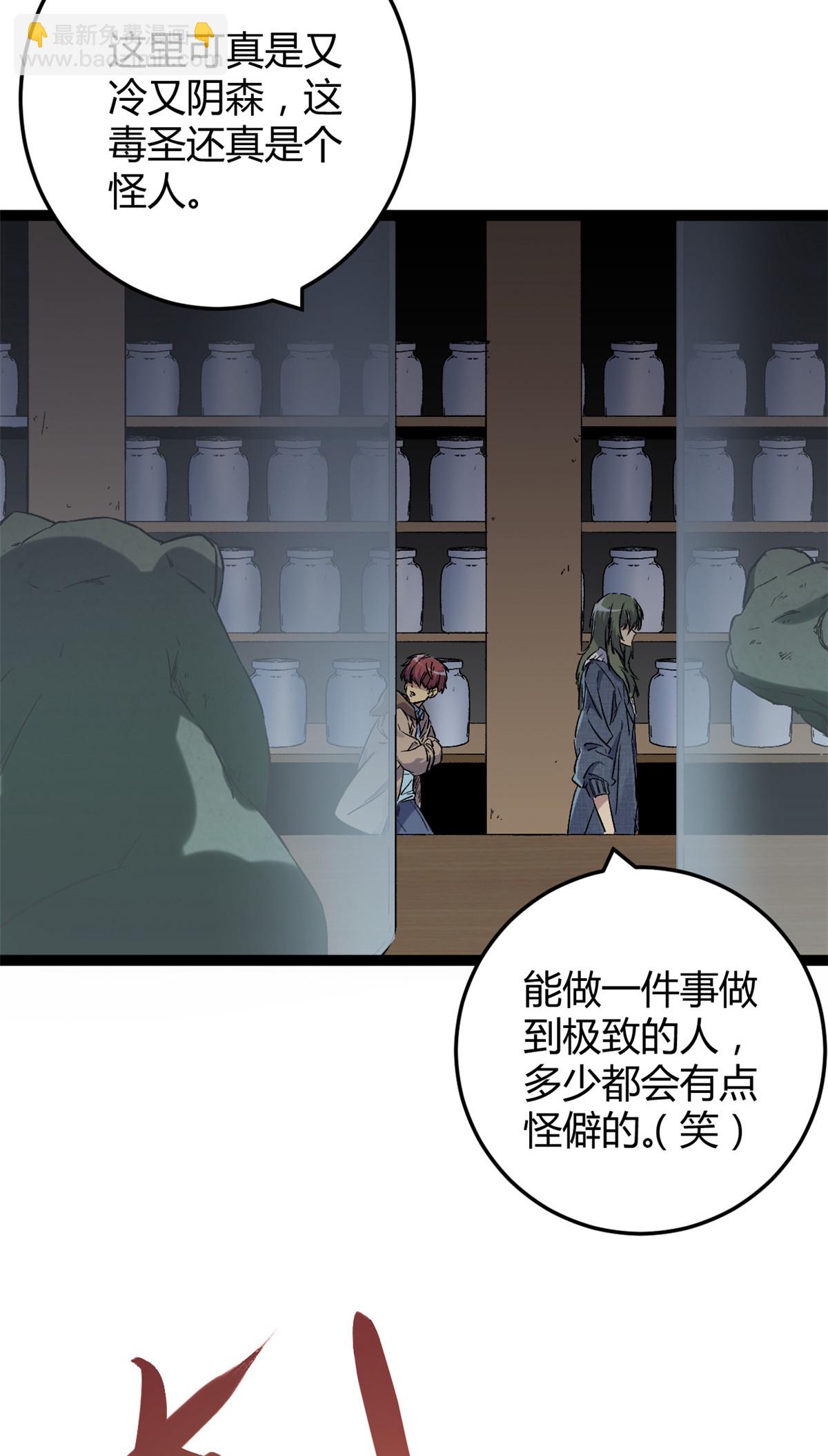 我的影子會掛機 - 188 這人是毒聖？！ - 1