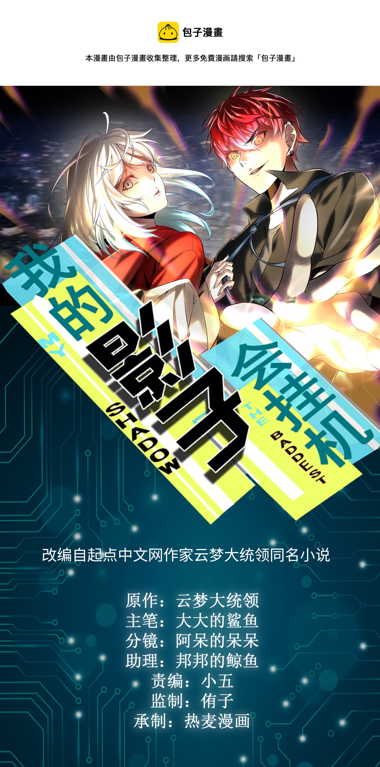 我的影子會掛機 - 192 怨恨的緣由 - 1