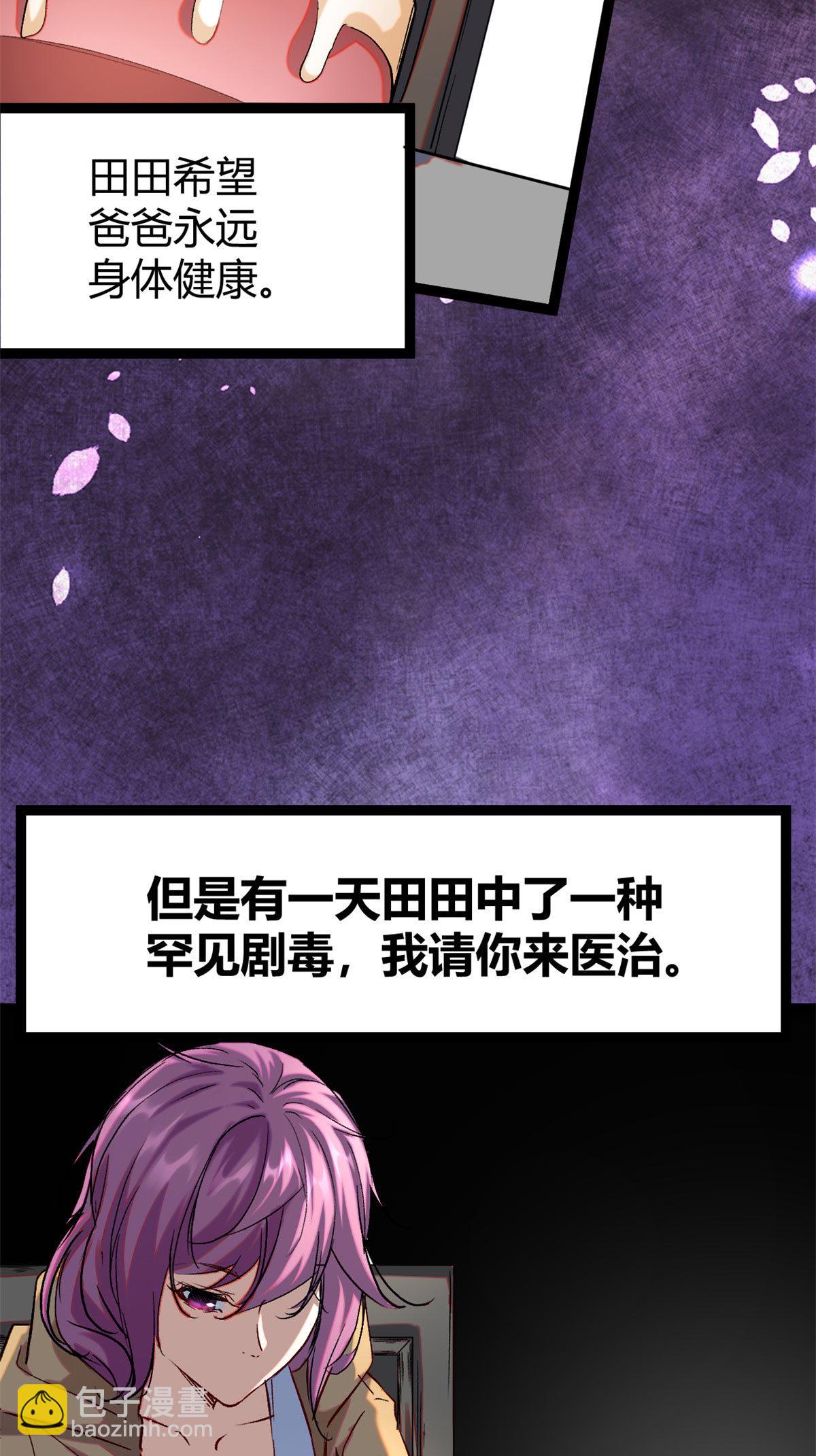 我的影子會掛機 - 192 怨恨的緣由 - 6