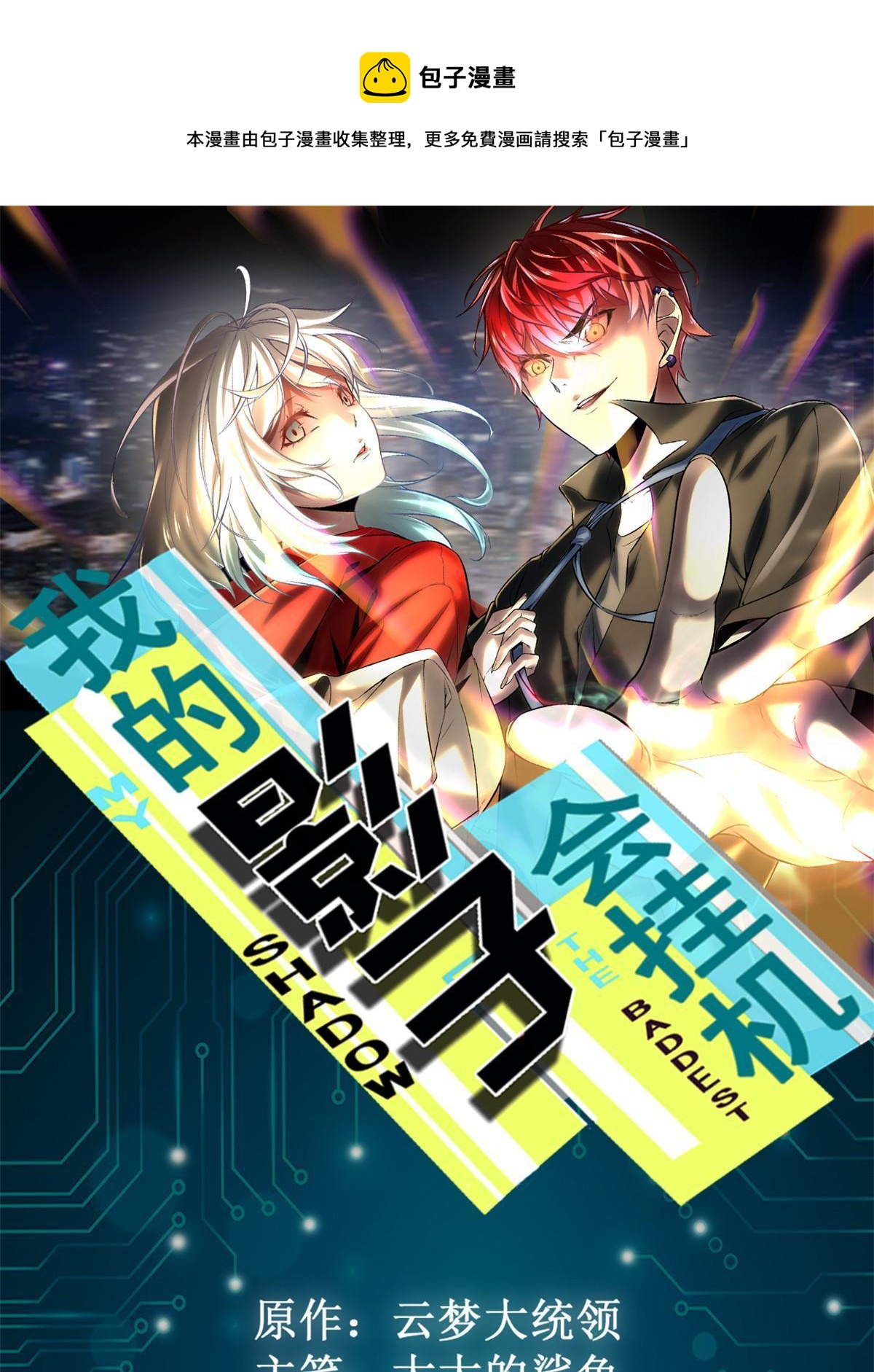 我的影子會掛機 - 194 真相與解脫(1/2) - 1