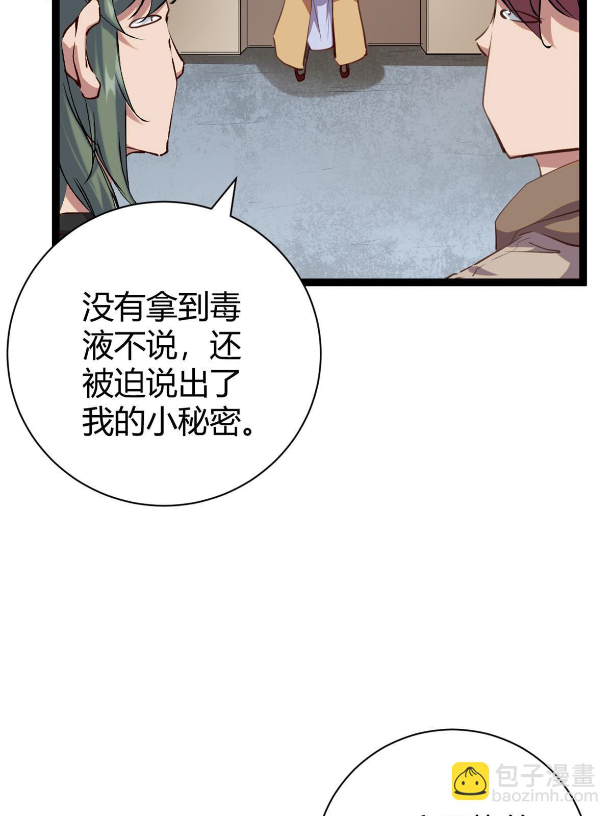 我的影子會掛機 - 194 真相與解脫(2/2) - 2