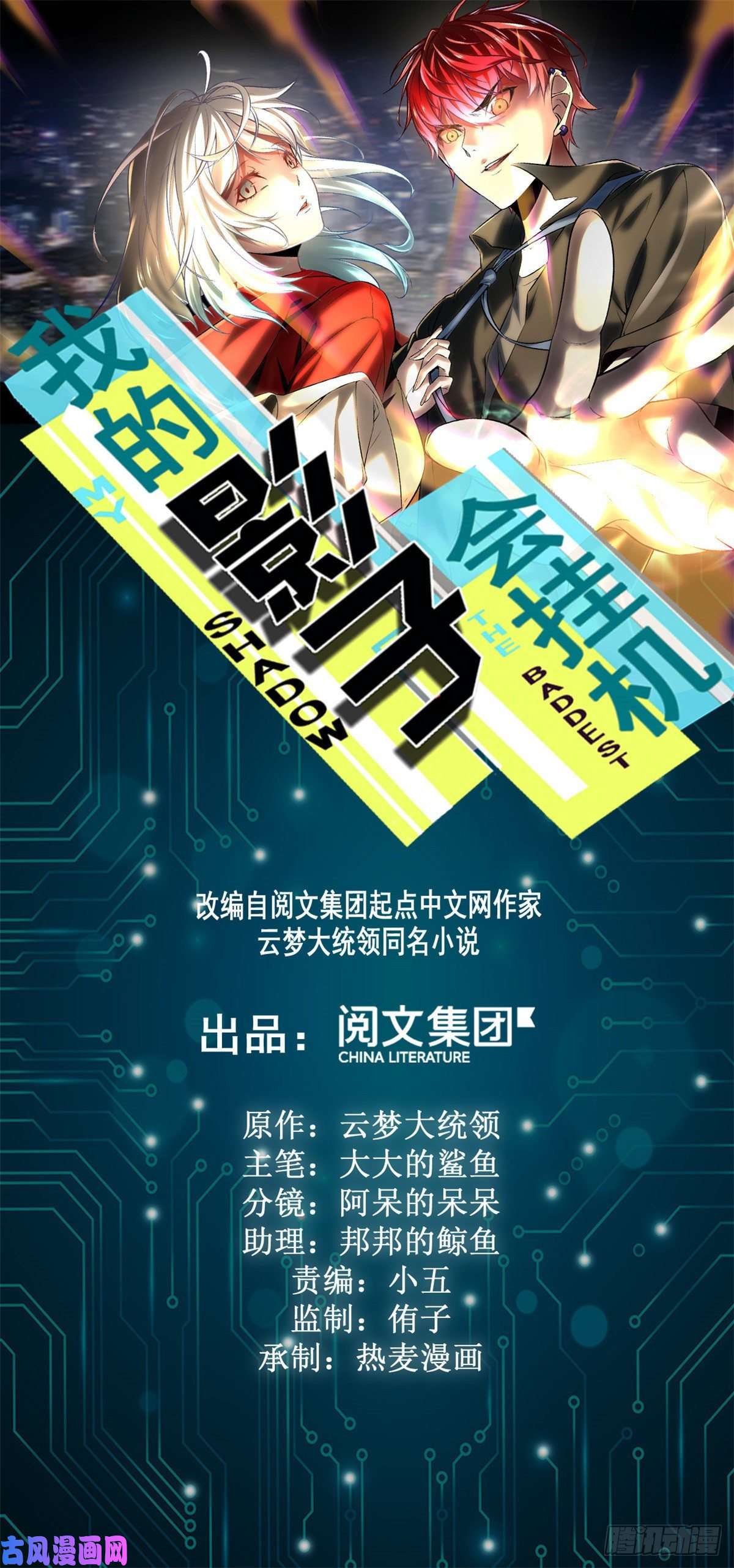 我的影子會掛機 - 02 飛來橫禍(1/2) - 1