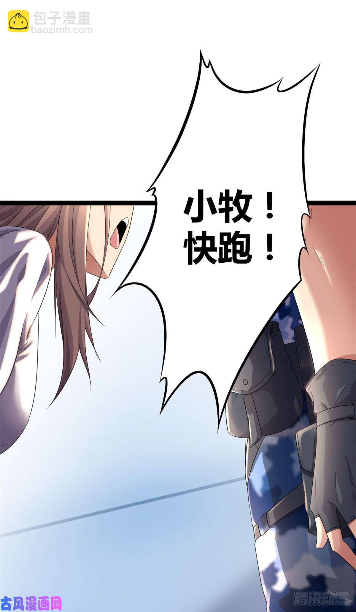 我的影子會掛機 - 02 飛來橫禍(1/2) - 2