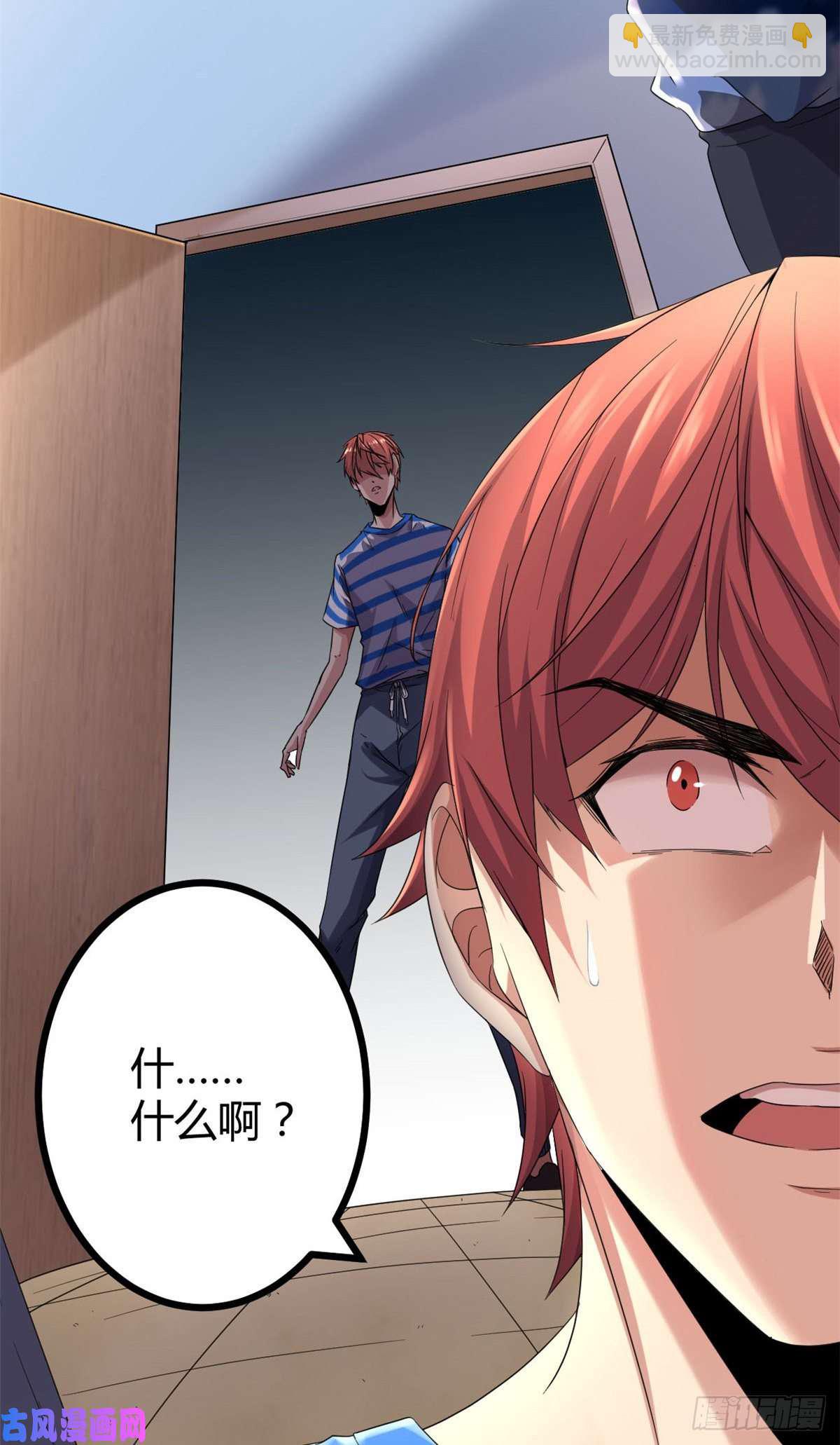 我的影子會掛機 - 02 飛來橫禍(1/2) - 3